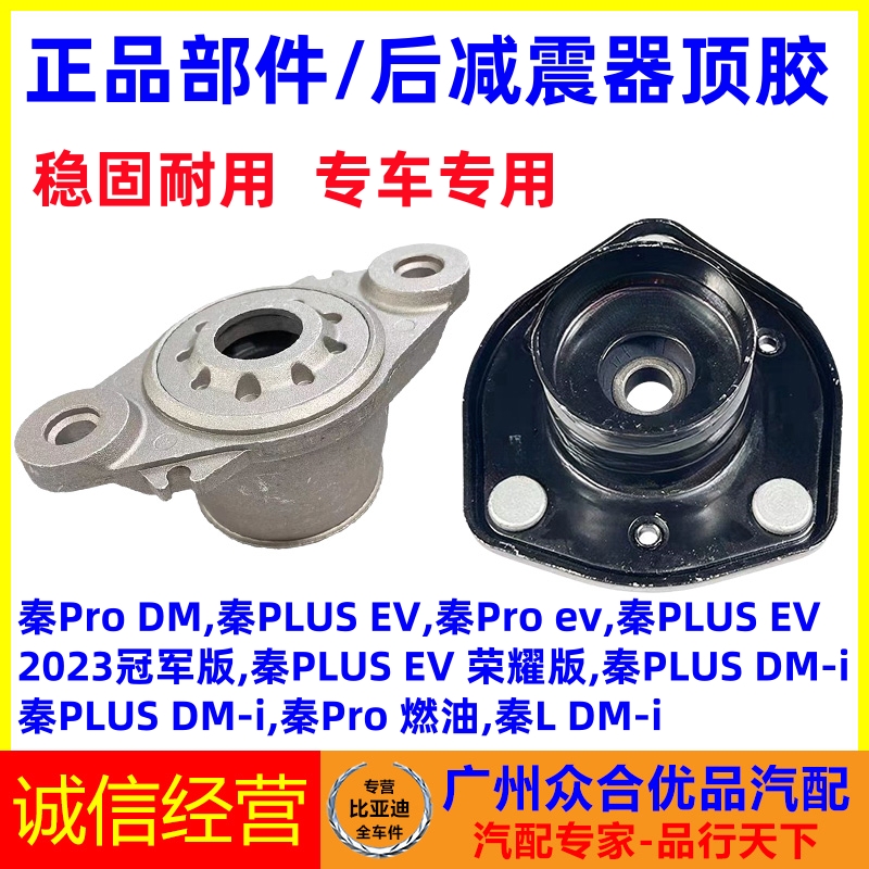 适用比亚迪秦后减震器上