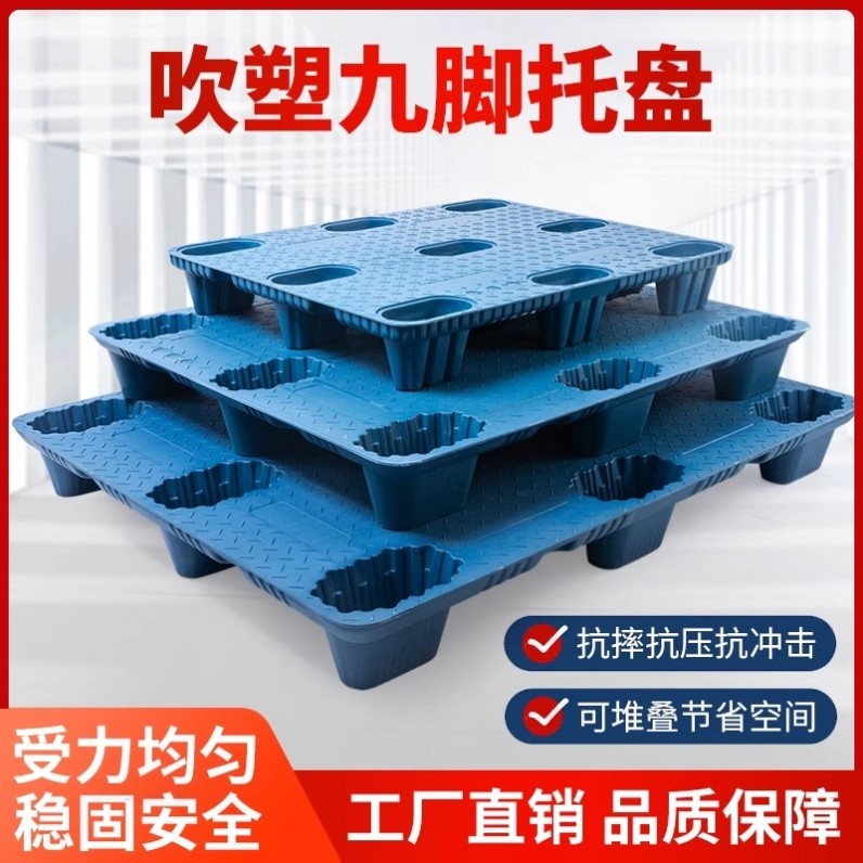 塑胶栈板吹塑九脚塑料托盘仓储地垫仓库地台板货物托板防潮垫板,畜牧/养殖物资,赶猪器,淘宝优惠券,粉丝福利购,淘宝优惠卷