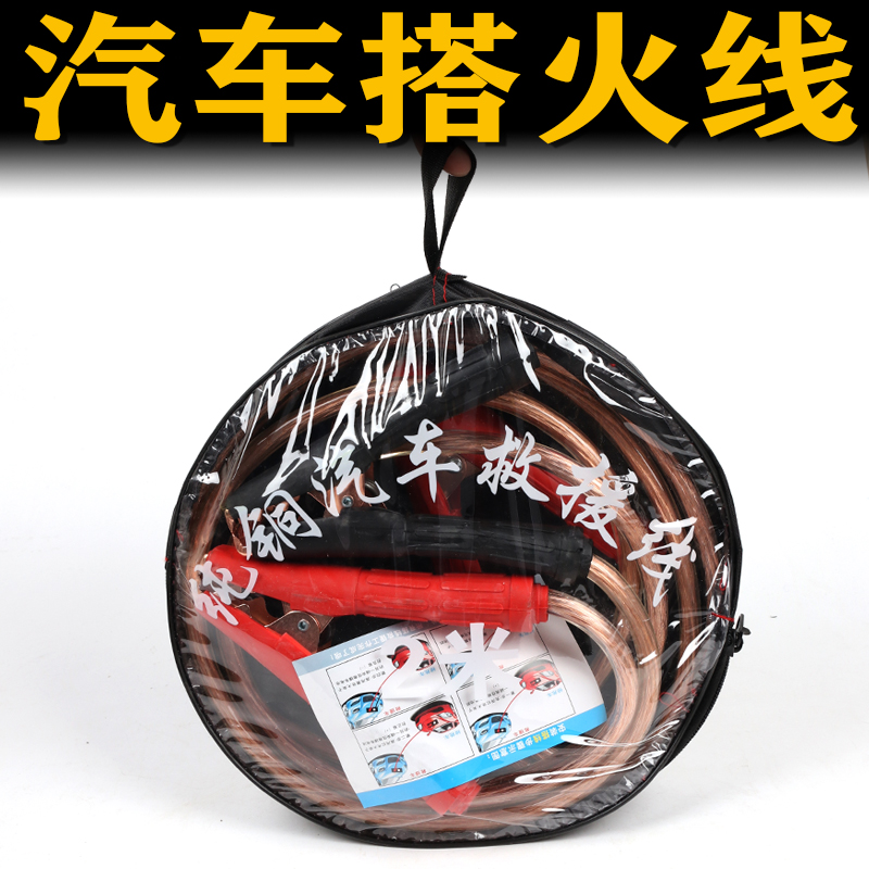汽车电瓶搭火线纯铜源连