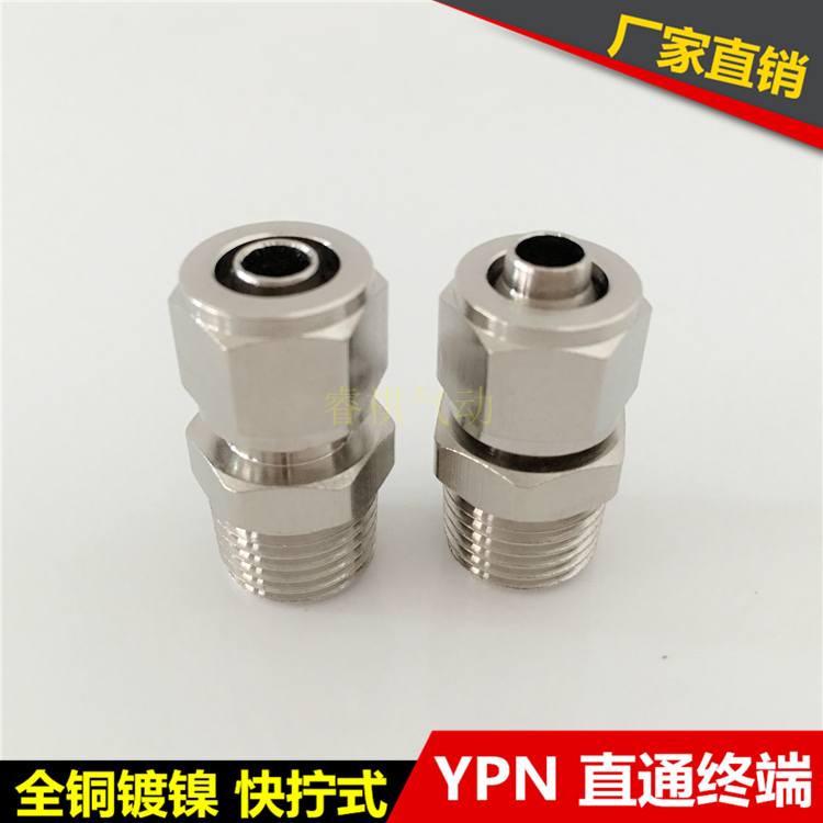 气动管接头直通终端快拧