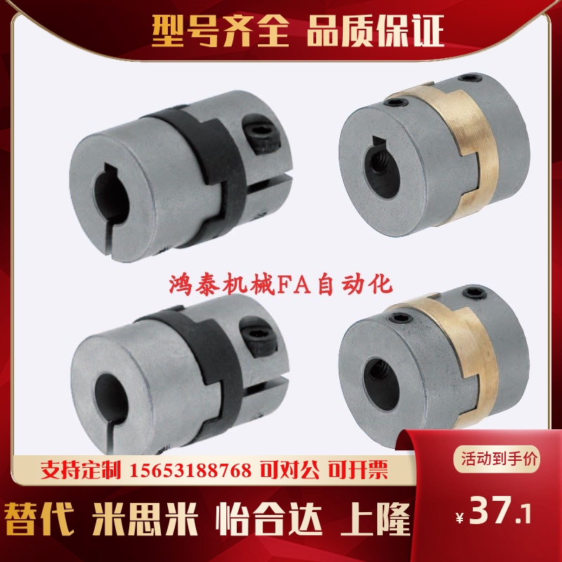 联轴器MCOC15-[3-4-5]17 20 16 30 34 38十字形夹持型 O