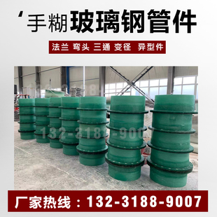 玻璃钢法兰管件法兰盘弯头三通变径风阀通风走水脱硫管道异型管件
