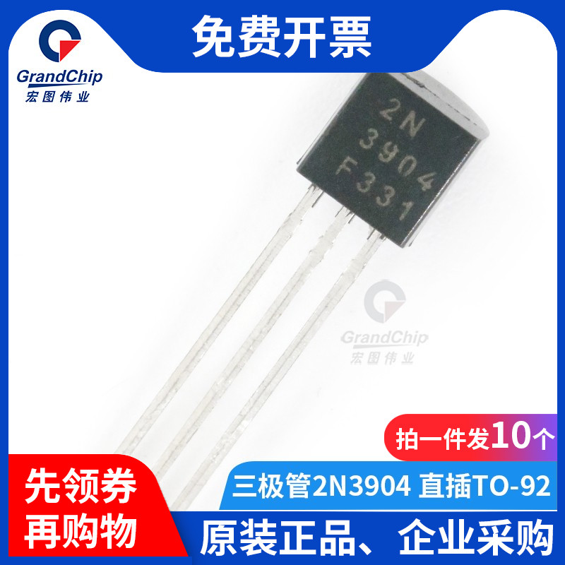 宏图伟业 2N3904三极管PNP小功率晶体管 插件TO-92 3904 (10个)
