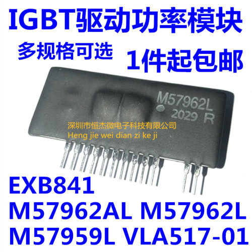 IGBT驱动功率模块 M57962AL EXB841 M57959L VLA517-01 M57962L