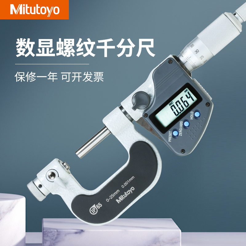 日本三丰数显螺纹中径千