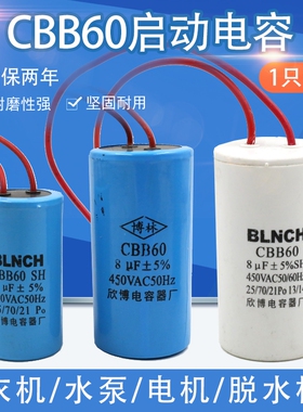 CBB60 CD60洗衣机电机启动运转电容4/6/8/10/12/20/25/30/35/40UF