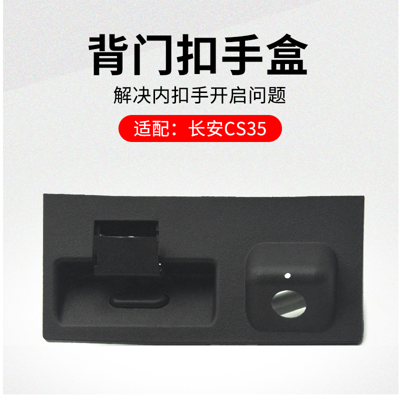 适用长安款尾门扣手开关