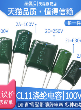 CL11涤纶电容 100V/2A 203J 221J 222J 223J 224J 272J 273J 直插