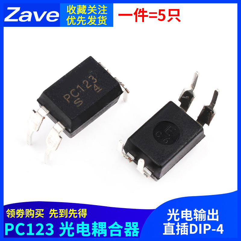 直插 PC123 晶体管光耦 隔离器-晶体管/光电输出 DIP-4脚 IC 芯片