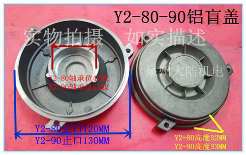 风机后盖 铝壳电机后端盖 Y2/80 Y2-90 1.5KW 1.1KW 0.75KW后盲盖