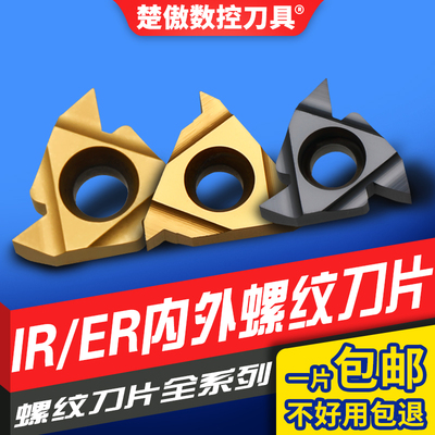 楚傲数控螺纹刀片内螺纹外螺纹梯形刀片55度螺纹车刀粒16I/ERAG55