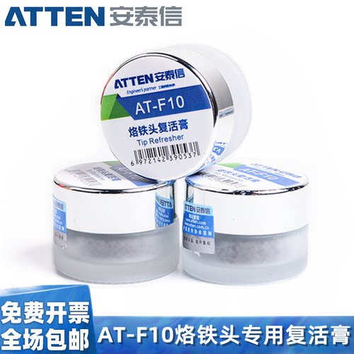 安泰信电烙铁头复活膏去除氧化清洁膏无铅烙铁咀发黑不上锡修复膏