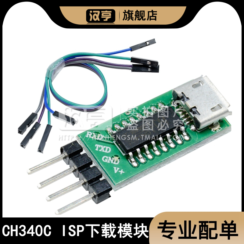 CH340C USB转TTL串口ISP下载模块 51 STM32 Micro win7 10 CH340T