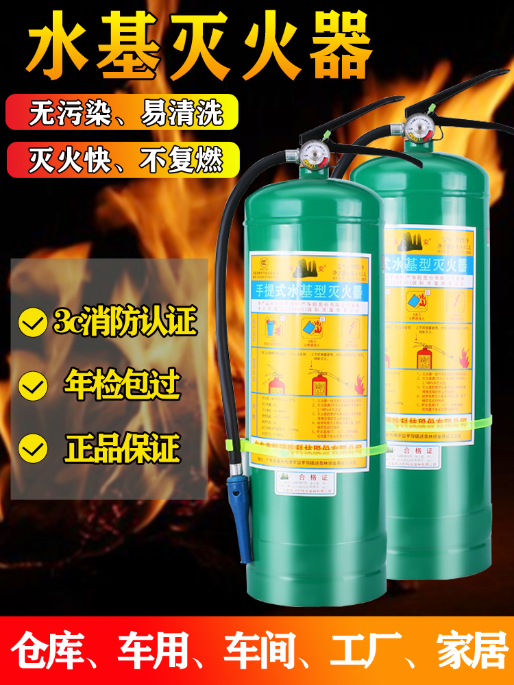 国标3升水基型灭火器车载工厂家用3L6L9L25/45泡沫水基推车灭火器