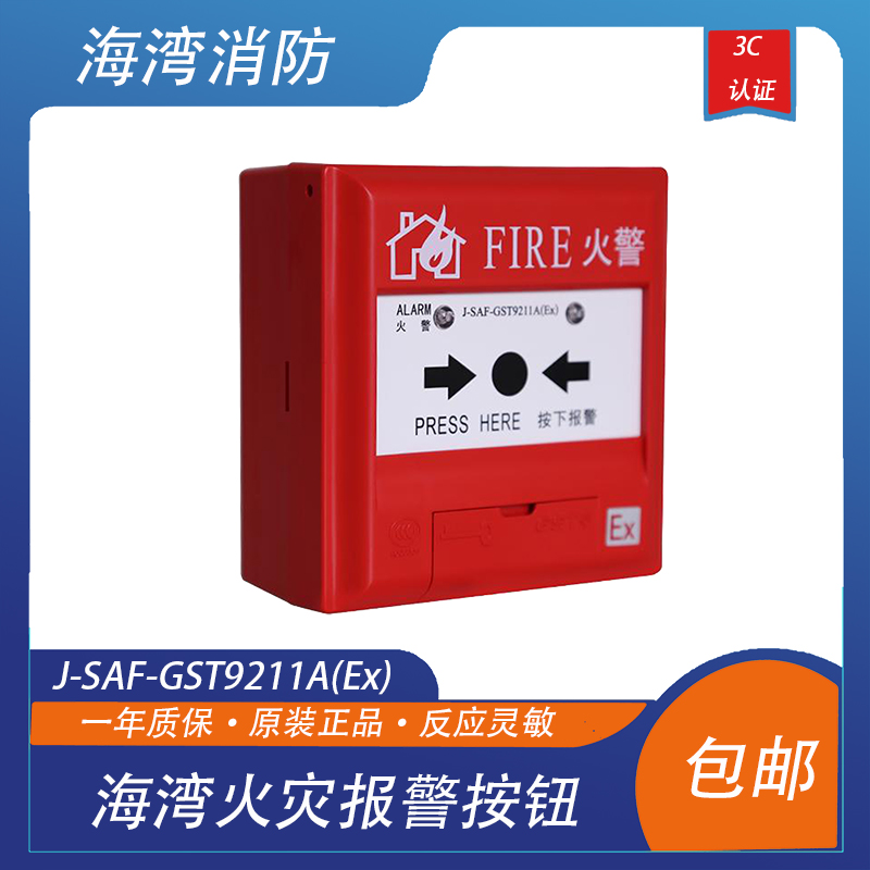海湾防爆手报动火灾警按