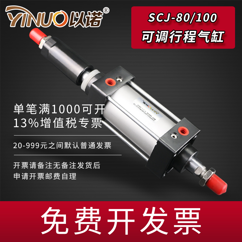 拉杆型可调节标准气缸SCJ80X50-50/100X100-50/100*150-50/200-50