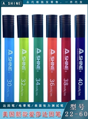 美国A.Shine达因笔爱莎测试笔电晕处理笔达英检测笔a18至105mN/m