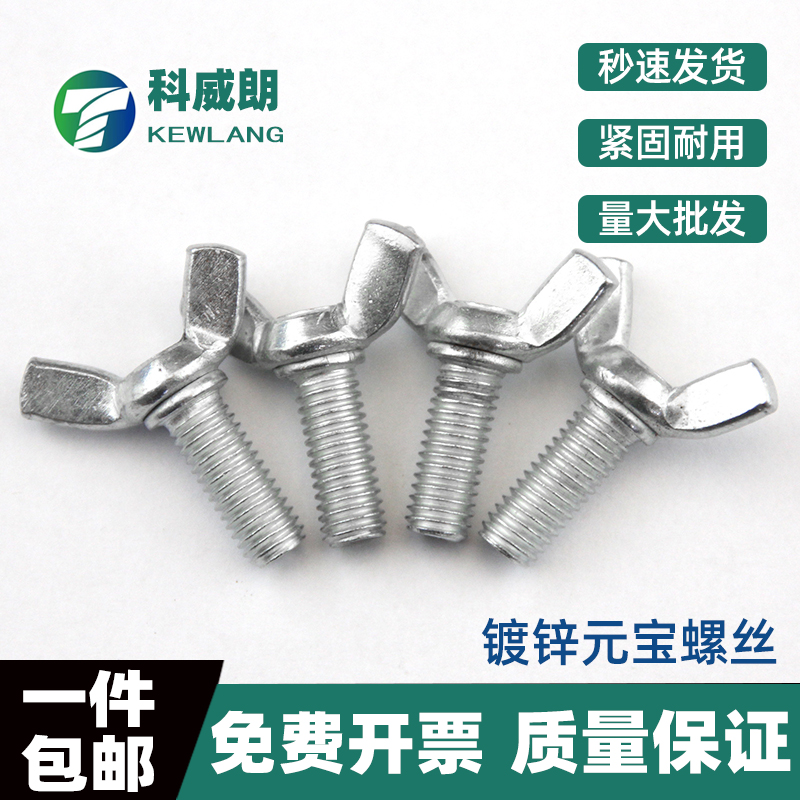 蝶形螺丝镀锌元宝手拧栓