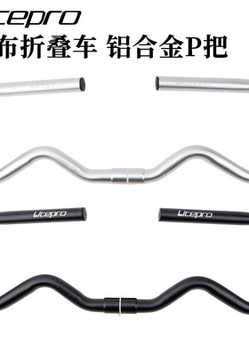 litepro 改装小布 P把 25.4*490mm 超轻铝合金P把 蝴蝶把