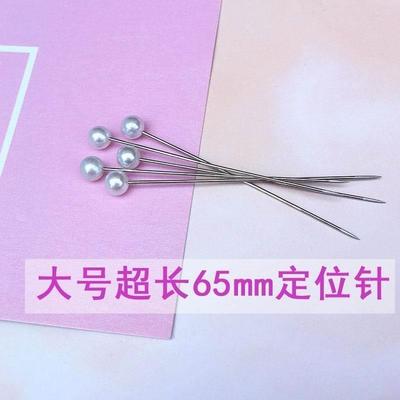 大号超长珍珠针白色大头针定位针固定针 裁床专用 diy 缝纫材料