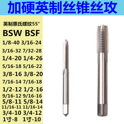 英制丝锥粗牙细牙丝攻1/2-12-16 1/4 3/8-20 7/8-9 5/8-11-14BSW