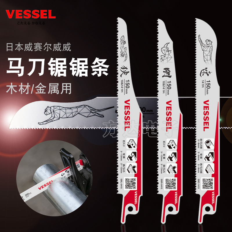 日本进口VESSEL威威电动马刀锯往复锯条竹木工合金双金属切割锯片