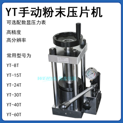 粉末压片机陶瓷手动器不