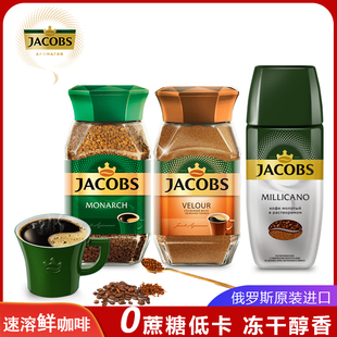 俄罗斯进口黑咖啡德国雅各布斯JACOBS帝王速溶黑苦咖啡冻干95克装