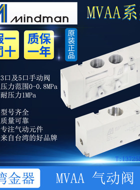 原装台湾金器气动阀MVAA-460-3A1-NO/NC MVAA-4A1/4A2/4A2C