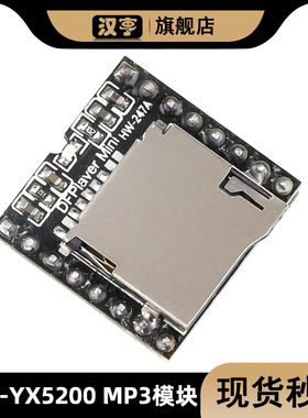 开源 Mini MP3 Player 播放器模块 SD卡a*d***o DFPlayer开发模块