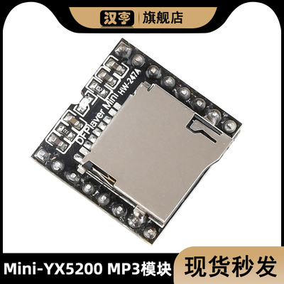 开源 Mini MP3 Player 播放器模块 SD卡a*d***o DFPlayer开发模块
