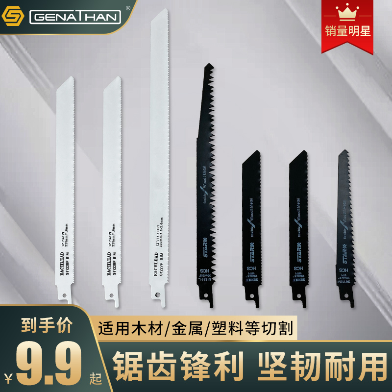 格纳森往复锯锯条锂电马刀锯原装金属切割锯条电动木工锯片