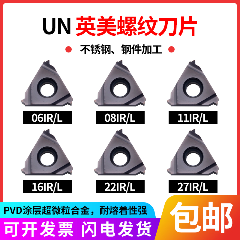 60度美制内外螺纹刀片16/22ER/IR8/9/10/11/12/14/16/18/20/24 UN