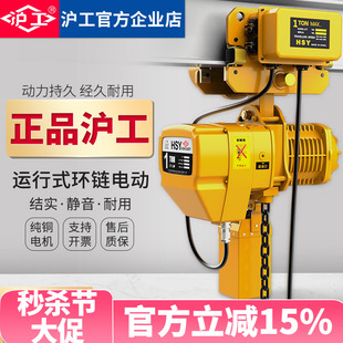 固定式 沪工环链电动葫芦链条式 5T6m运行 1吨2 起重吊机三相380V