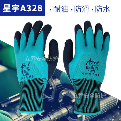星宇手套劳保A338A328正品防滑耐油耐磨加厚工地工作机械橡胶手套
