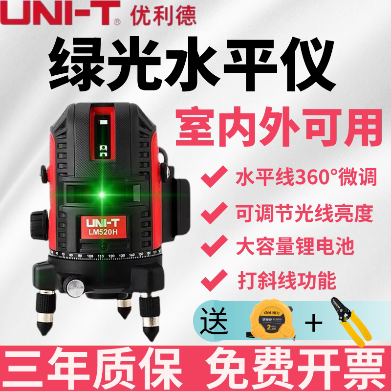 优利德三线五绿光高精度
