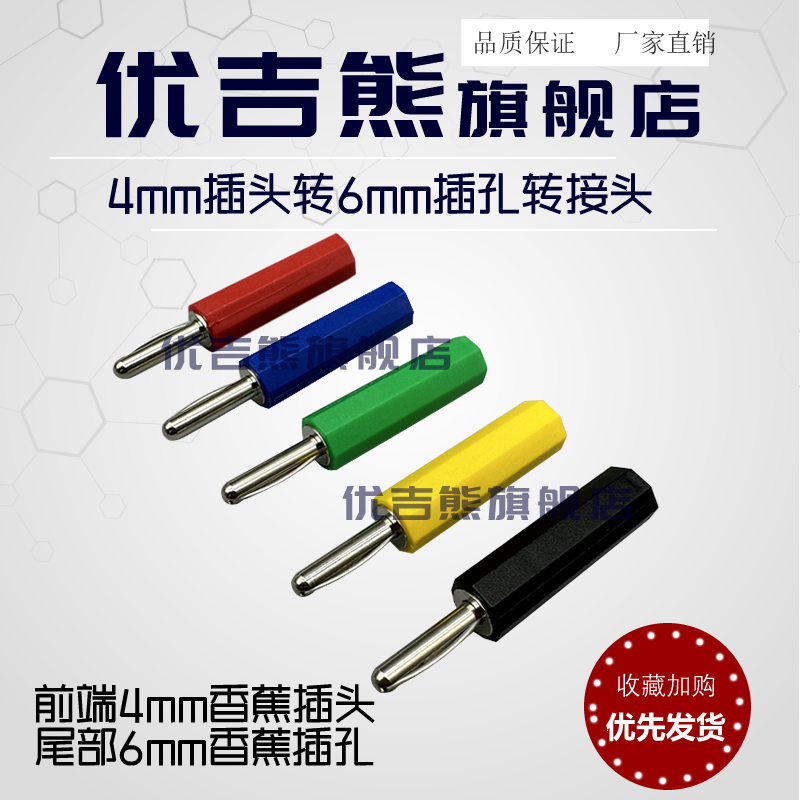 YJX20034B纯铜4mm香蕉插头转6mm插孔转接头 转接棒50A大电流弹棒