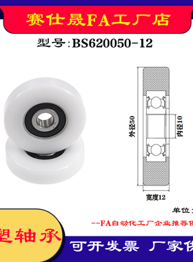 【赛仕晟】供应包塑轴承BS620050-12高品质尼龙滑轮 高耐磨滚轮