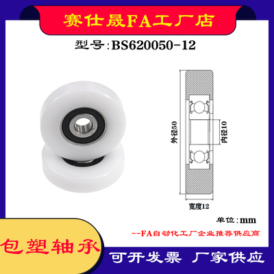 【赛仕晟】供应包塑轴承BS620050-12高品质尼龙滑轮 高耐磨滚轮