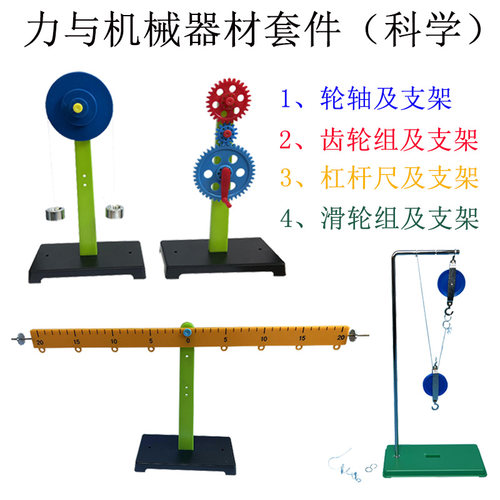 滑轮组齿轮组轮轴杠杆尺及支架科学力与机械器材套装物理教学实验