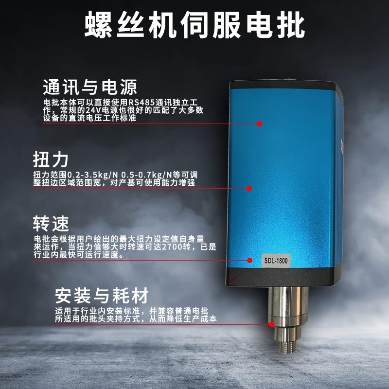 伺服电批扭力转速可调实