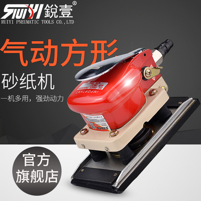 锐壹四方形气动砂纸机光