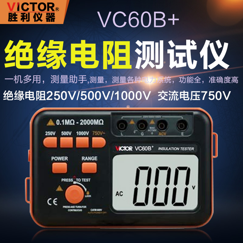 兆欧表绝缘电阻智能数字