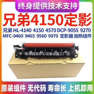4150 9970 4570定影器 MFC9460 加热组件 DCP9270 适用兄弟HL4140