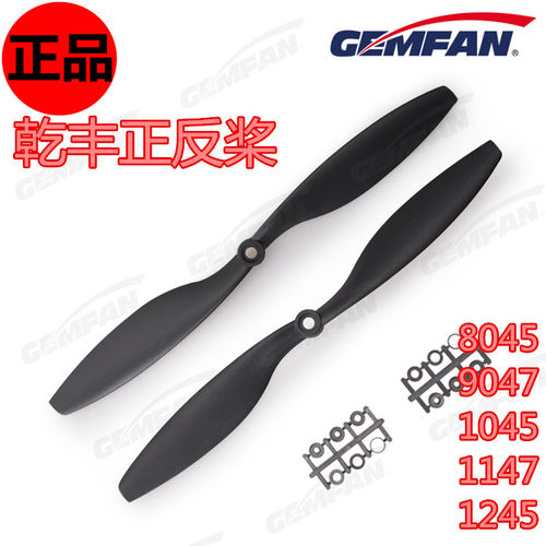 乾丰正反桨高效螺旋桨二叶电动8045/9047/1045/1147/1245四轴多轴