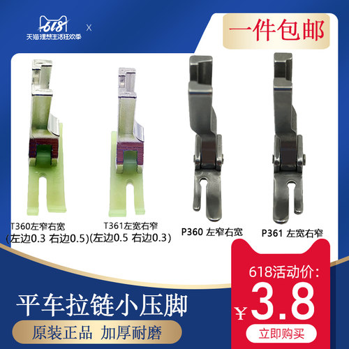 平车上拉链压脚 T360进口塑料牛津窄压脚小压脚0.3压脚皮0.5胶底