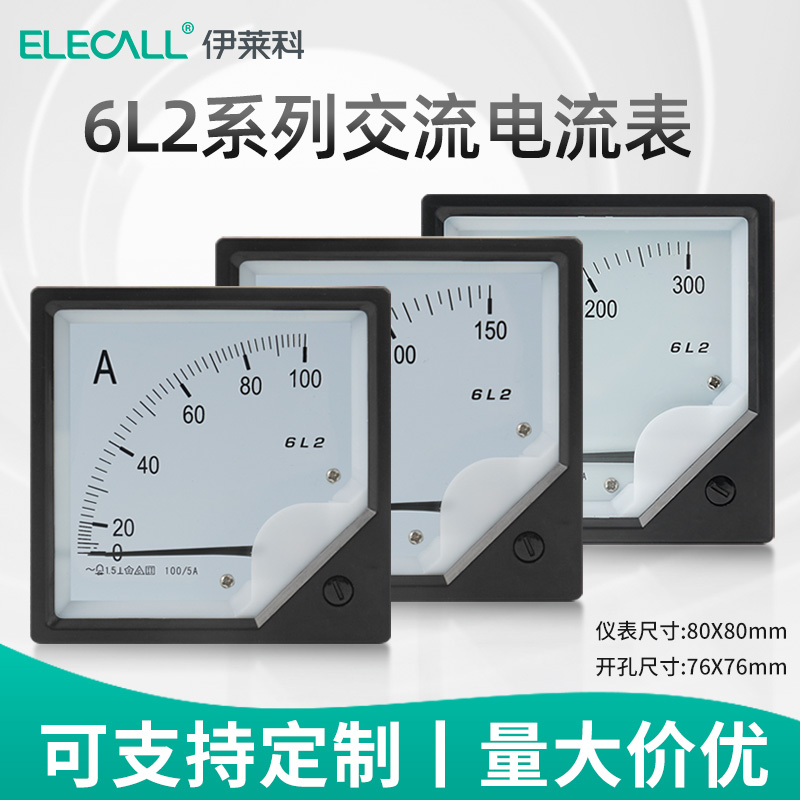 伊莱科指针式交流电表压