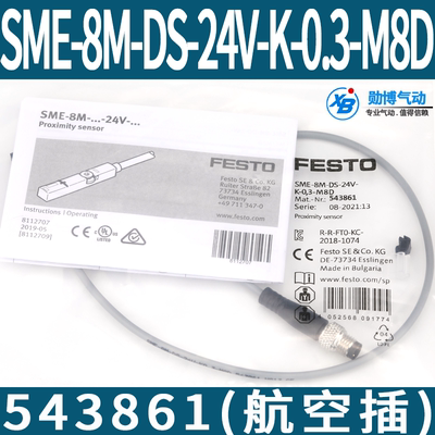 现货接近开关 传感器 磁性开关 SME-8M-DS-24V-K-0.3-M8D 543861