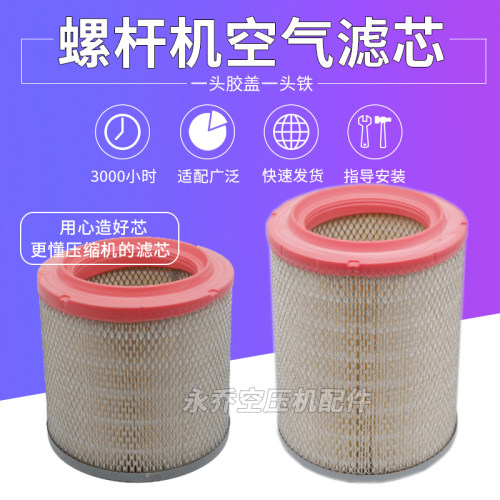 螺杆式空压机一头胶一头铁空气滤芯过滤器胶盖铁盖空气格风格空滤
