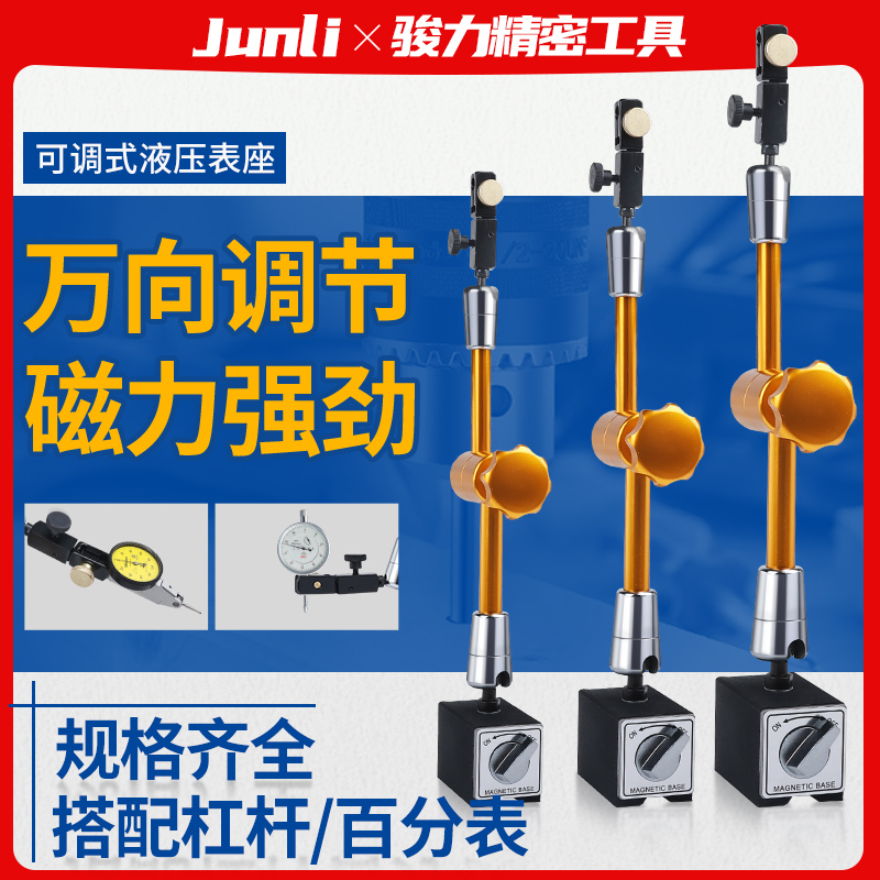 强力液压万向磁性表座表架百分表底座油压支架磁力表座杠杆表架